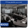 نشست بررسی راهکارهای پروژه-FTTH-سومیکو